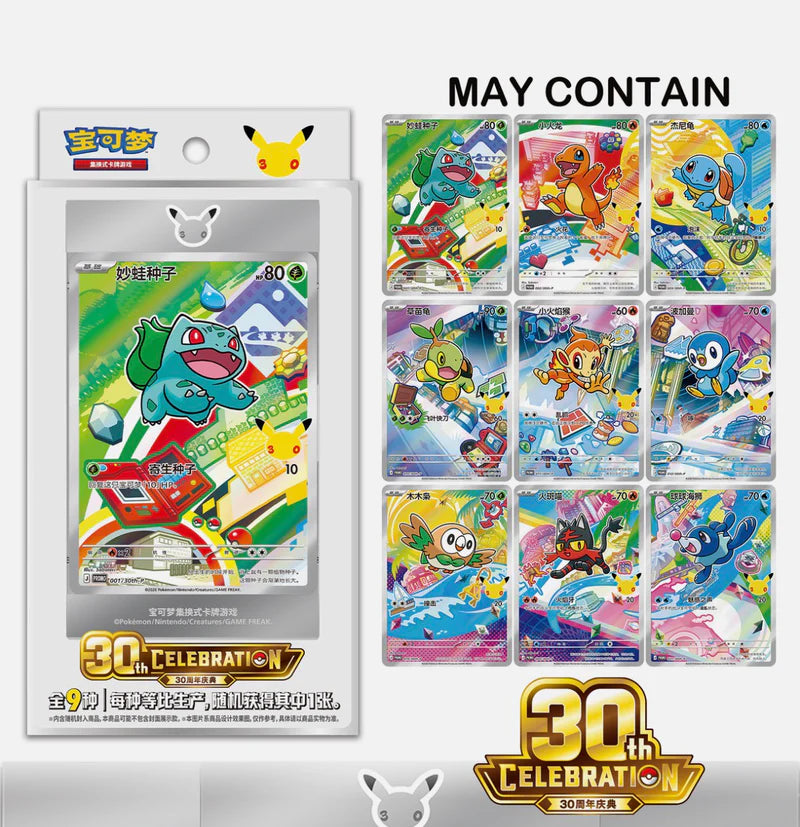 Pokemon TCG: Chinese 30th Anniversary First Partner Illustration Series 1 - Blind Box
