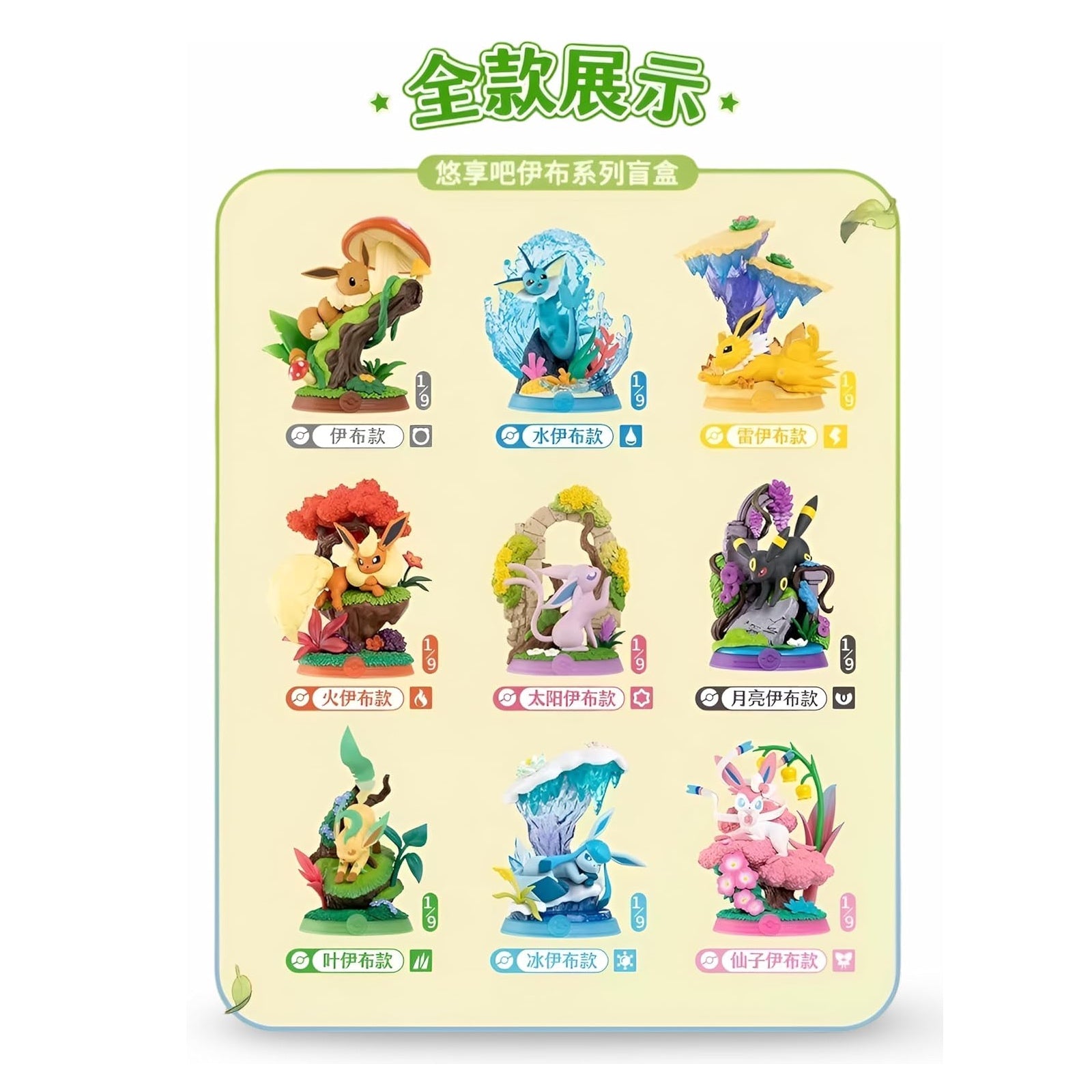 Pokemon TCG: Chinese Pokemon Eevee Adventure Series 3: Relax & Enjoy! Figure - Single Blind Box