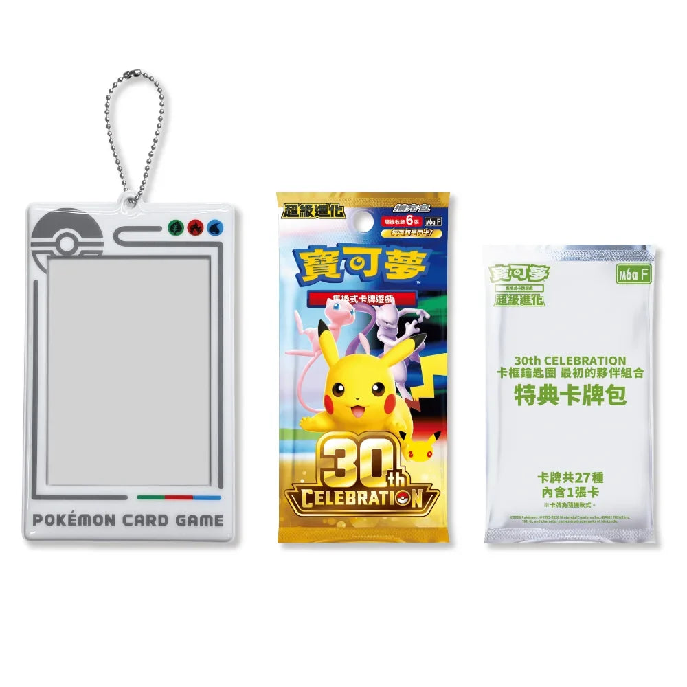 Pokemon TCG: Chinese 30th Celebration - Super Evolution Traditional Chinese Card Frame Keychain Set