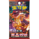 Pokémon TCG: Chinese Black Crystal Blaze Booster (csv5C) - Single Booster