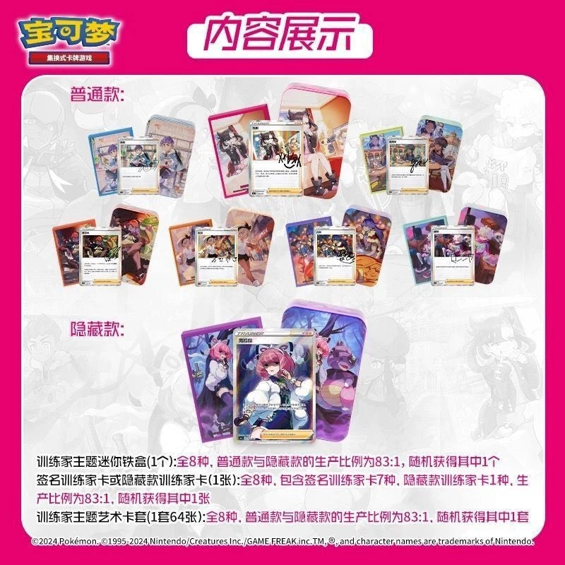 Pokémon TCG: Chinese Pokemon Trainer Tin - Blind Box