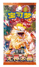 Pokémon TCG: Chinese Fearless Terastal Booster (csv3C) - Single Booster
