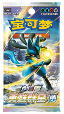 Pokemon TCG: Chinese Brave Stars Lucario (cs5bC) - Single Booster